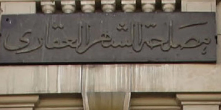 الشهر العقاري اليوم