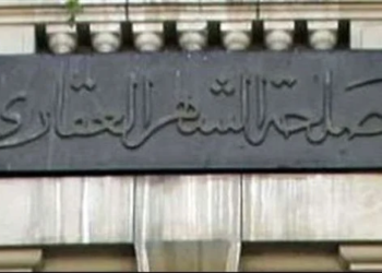 الشهادة العقارية السلبية