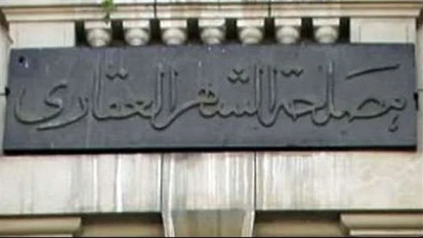الشهادة العقارية السلبية
