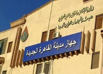 مدينة القاهرة الجديدة