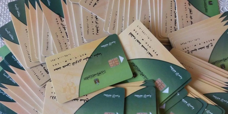 بطاقة التموين