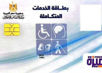 لدعم ذوي الهمم.. خطوات استخراج كارت الخدمات المتكاملة والرسوم 2026