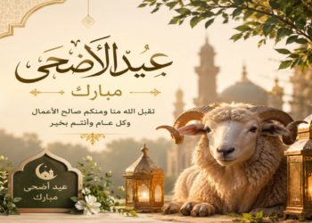 رسائل تهنئة بعيد الأضحى
