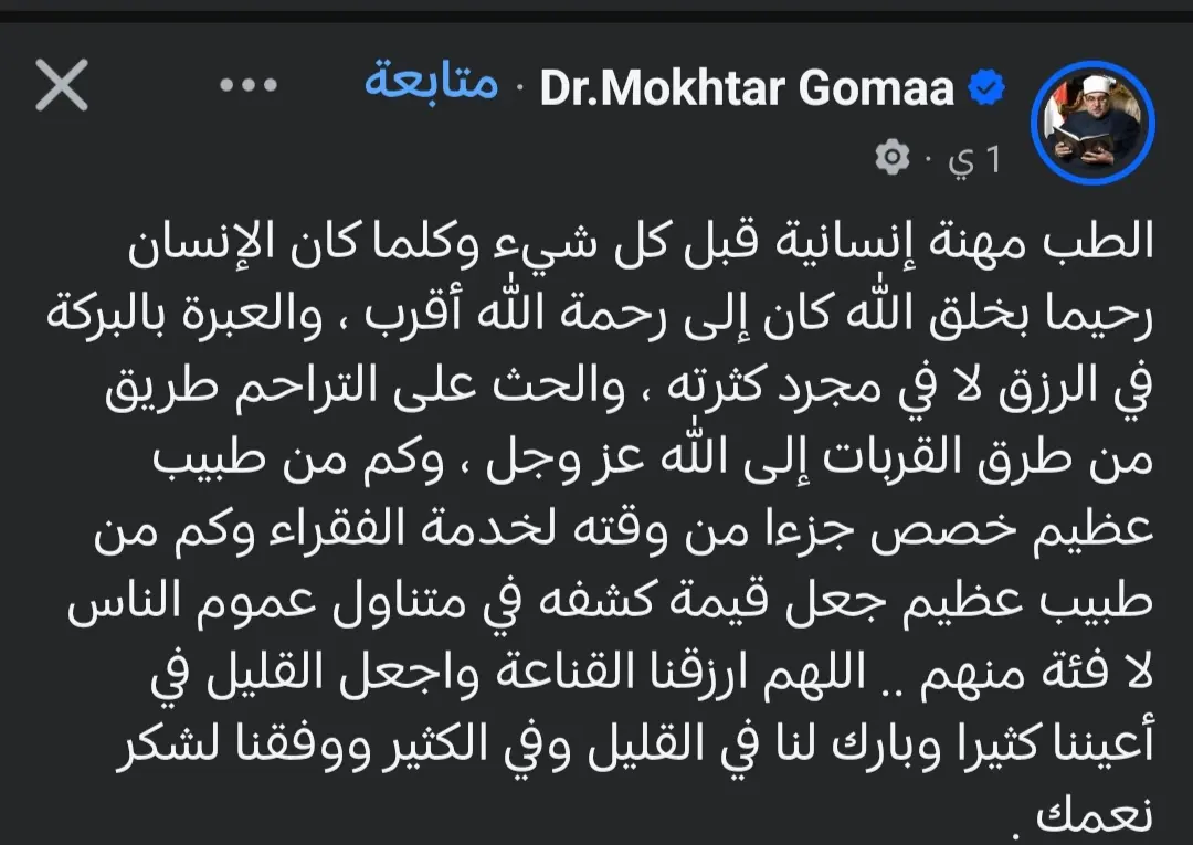 تعليق وزير الأوقاف السابق