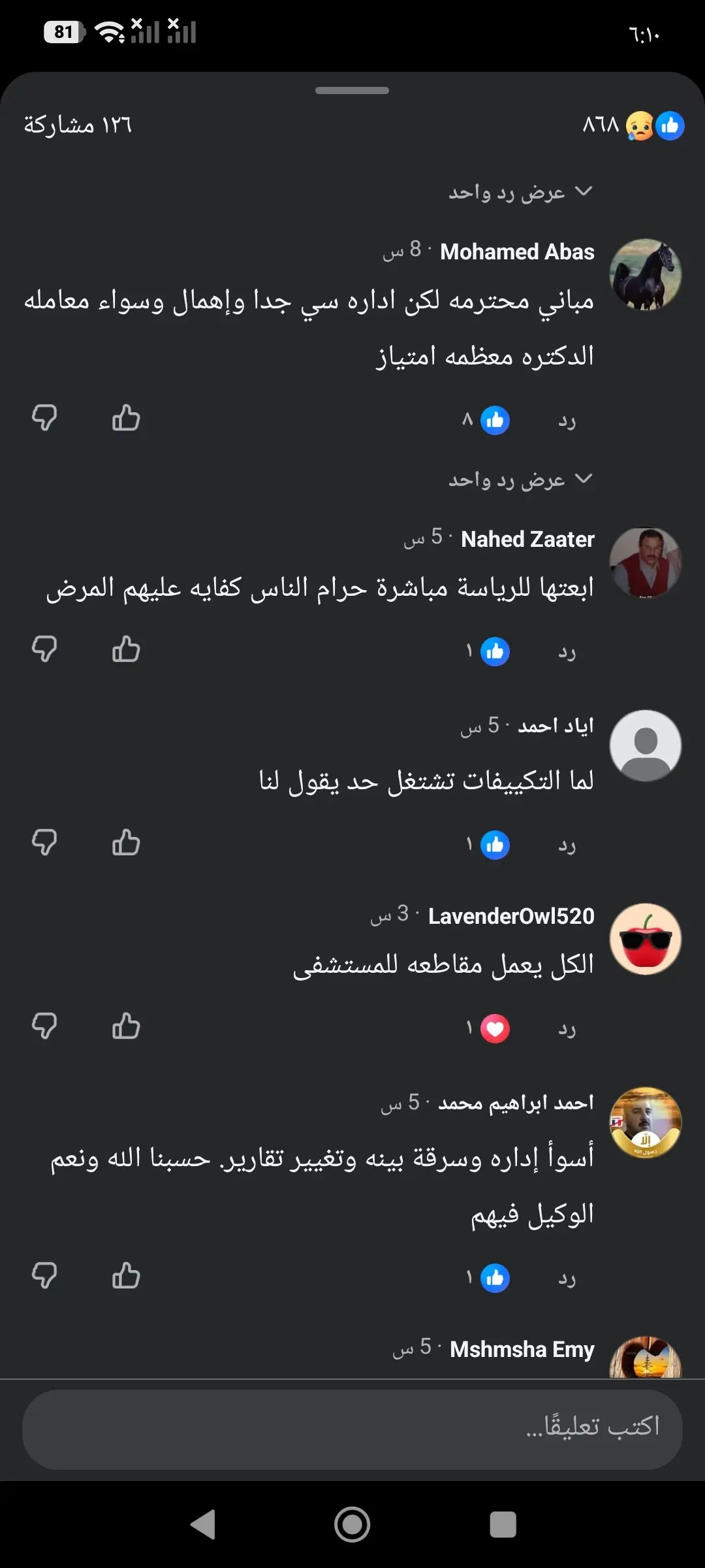 أزمة مستشفى 15 مايو 