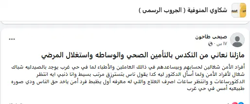 شكوى المواطن