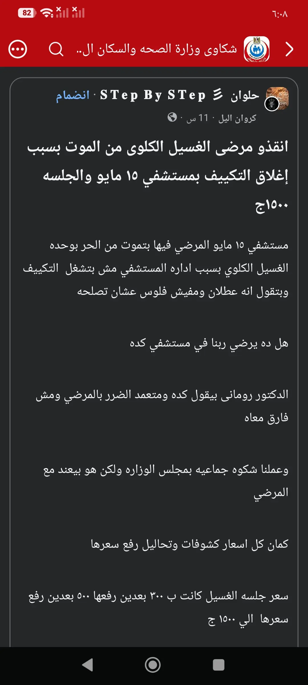 أزمة مستشفى 15 مايو 