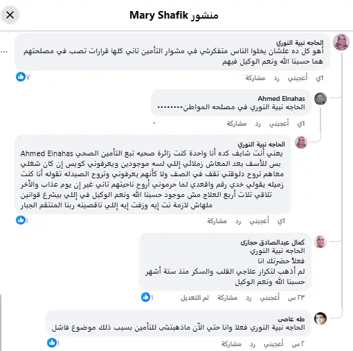 أزمة التأمين الصحي