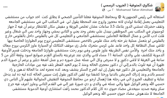 استغاثة المواطن بالمنوفية