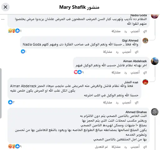أزمة التأمين الصحي