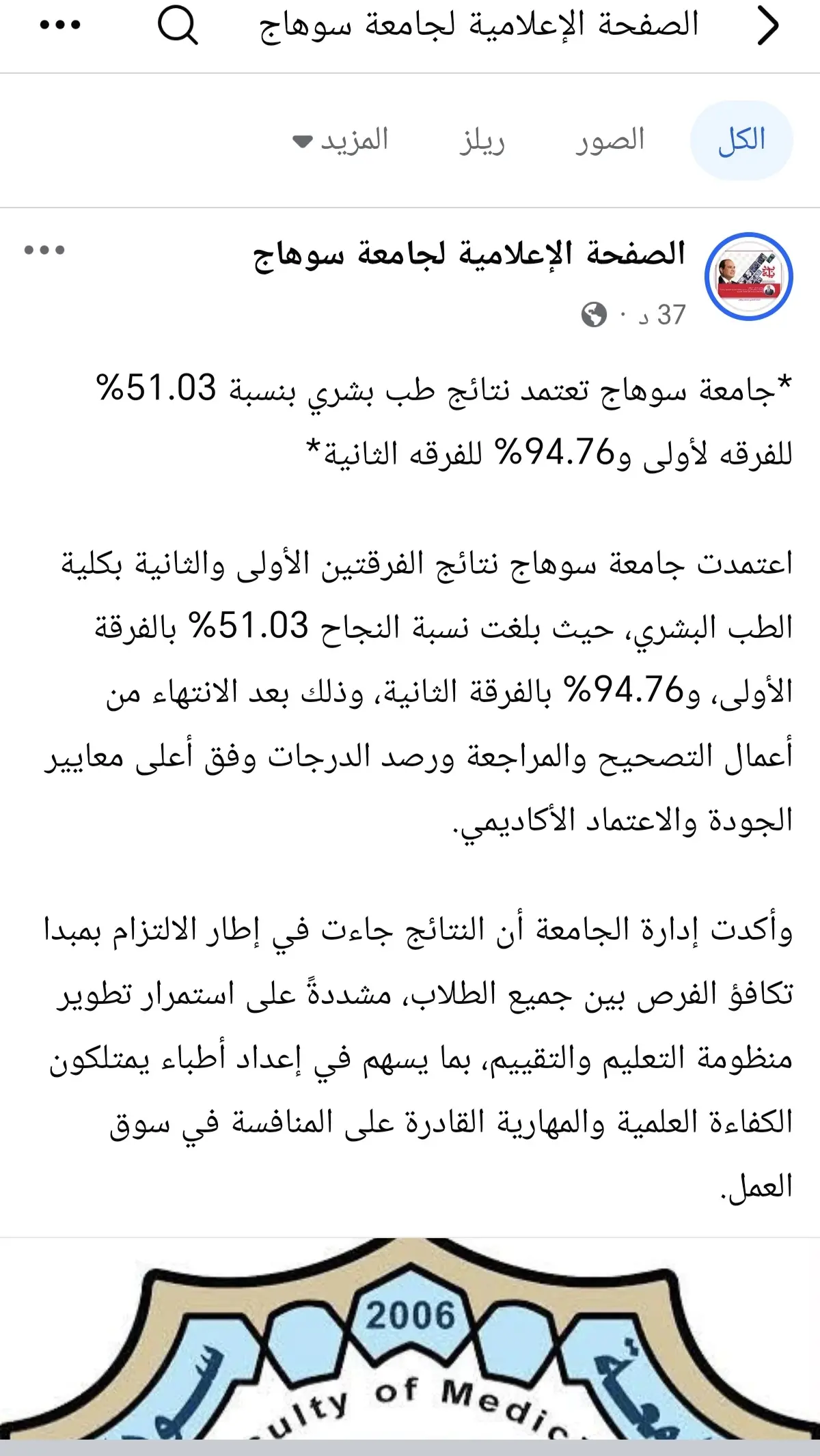 نتائج طب بشري جامعة سوهاج
