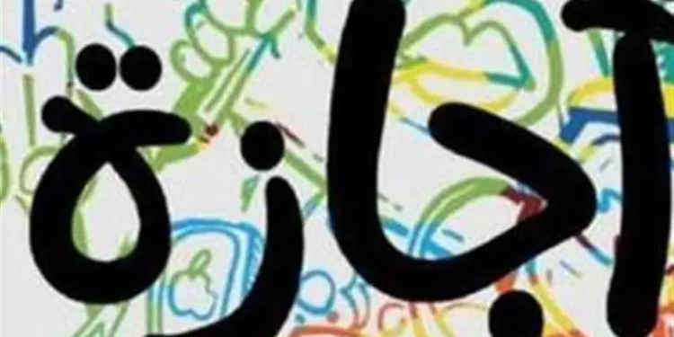 موعد إجازة المولد النبوى 2026 للموظفين