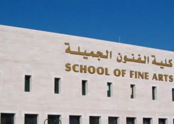 تنسيق كلية الفنون الجميلة