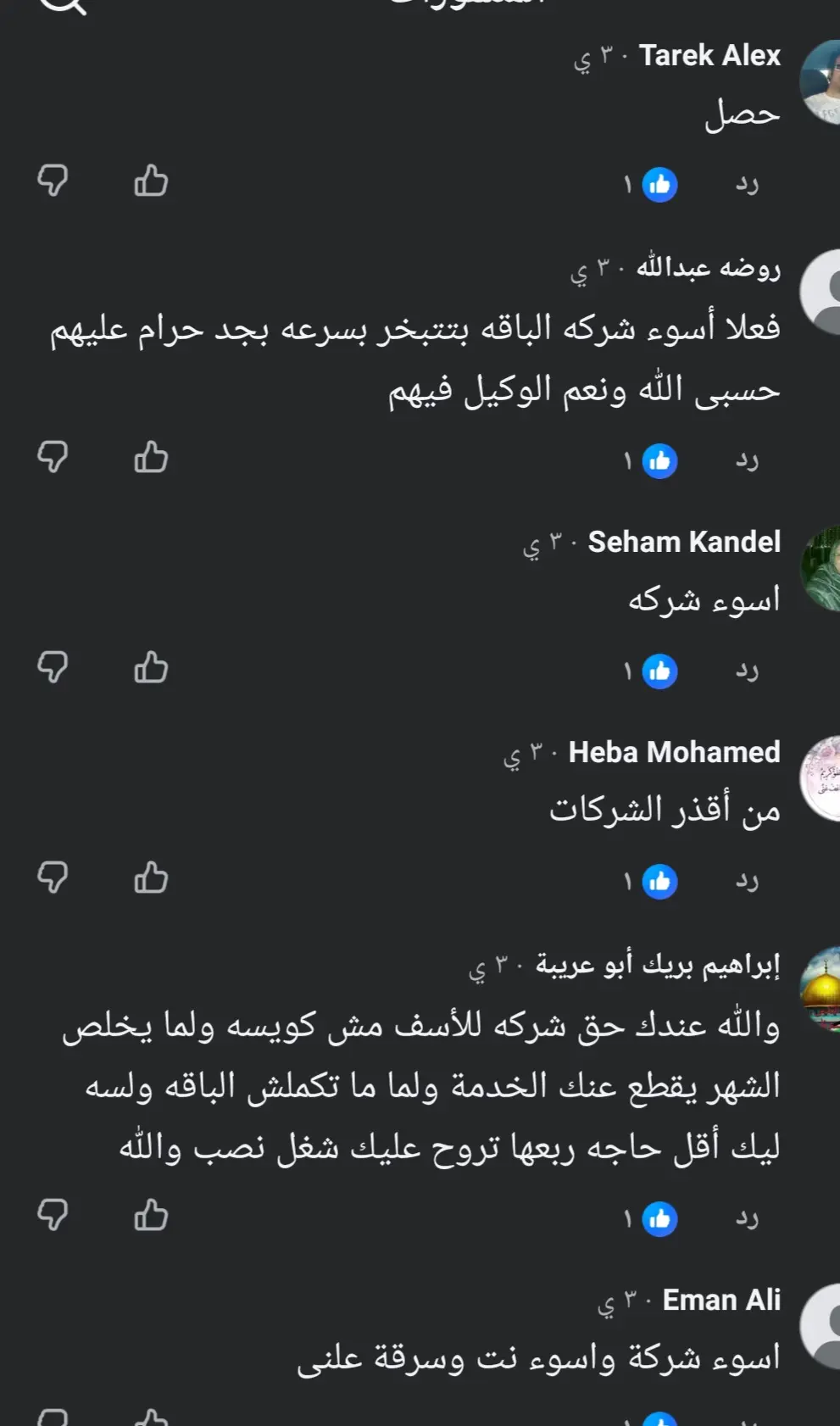 شركة WE