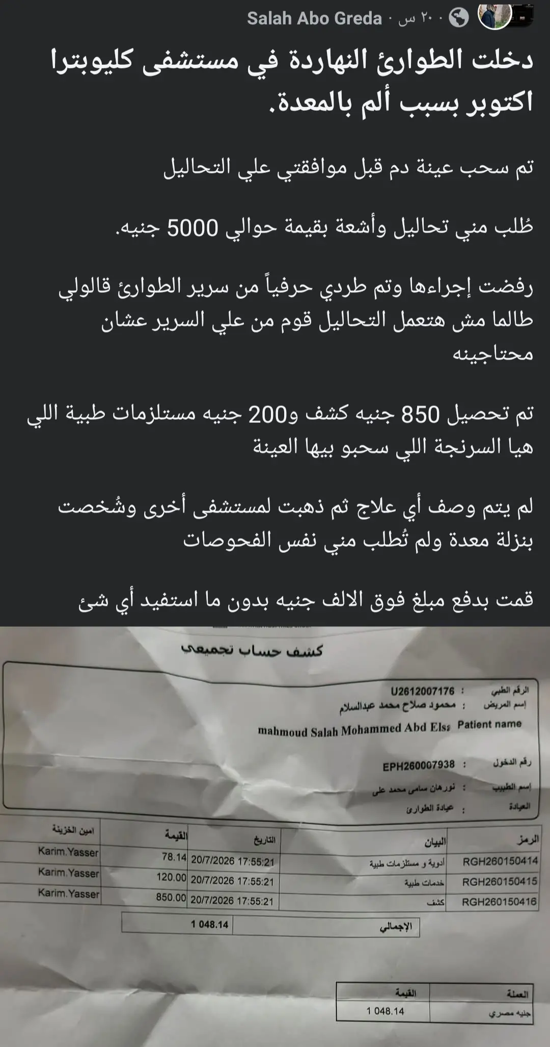مستشفى كليوباترا أكتوبر 