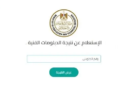 رابط نتيجة الدبلومات الفنية 2026