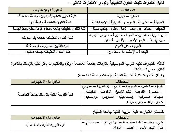 بدء اختبارات القدرات 
