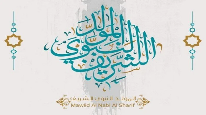 إجازة المولد النبوي