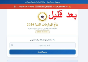 خطوات الحصول على نتيجة الدبلومات الفنية 2026