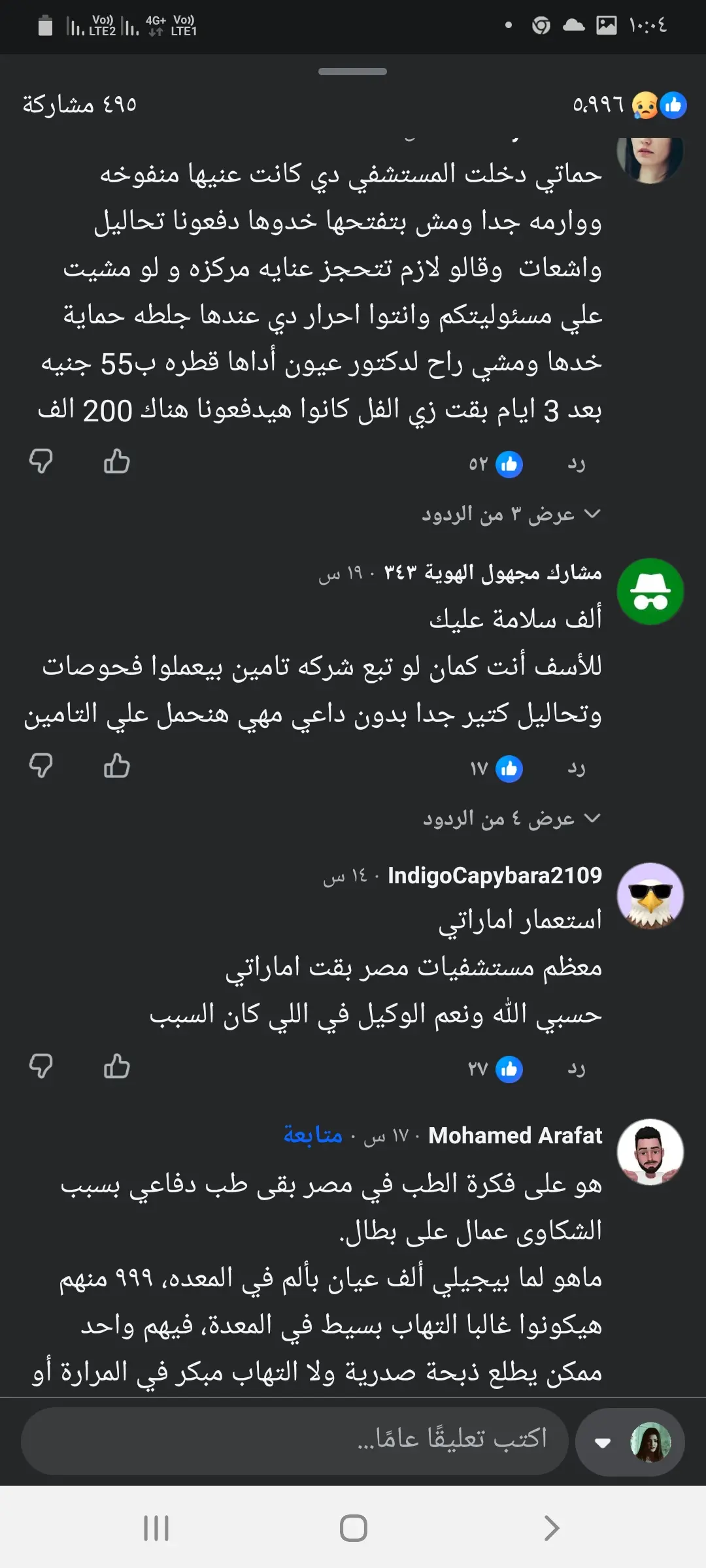 مستشفى كليوباترا أكتوبر 