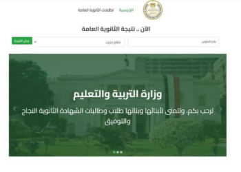 نتيجة الثانوية العامة