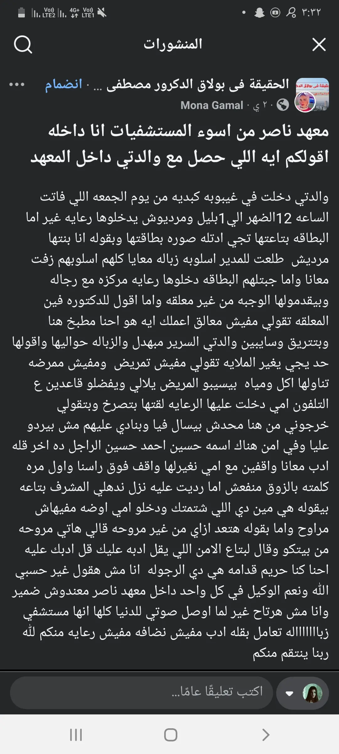 معهد ناصر 
