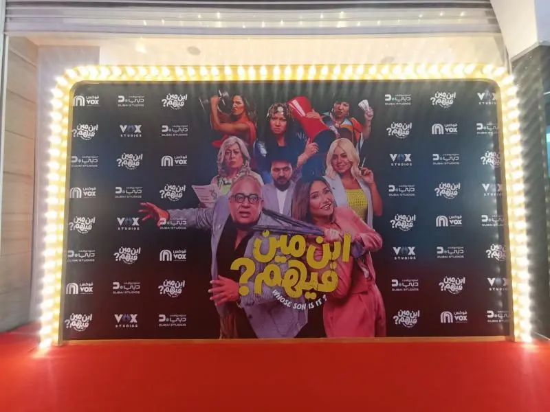 فيلم ابن مين فيهم 