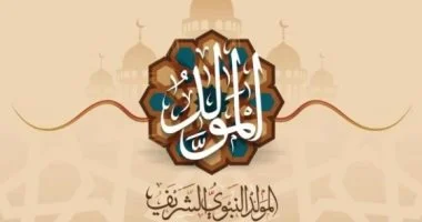 الإجازات الرسمية حتى نهاية 2026