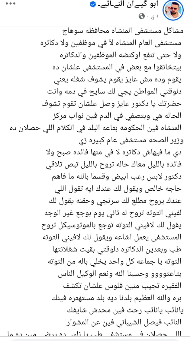 شكاوى من نقص الأطباء والموظفين بمستشفى المنشاة العام في سوهاج.. ومواطنون: أين الرقابة؟