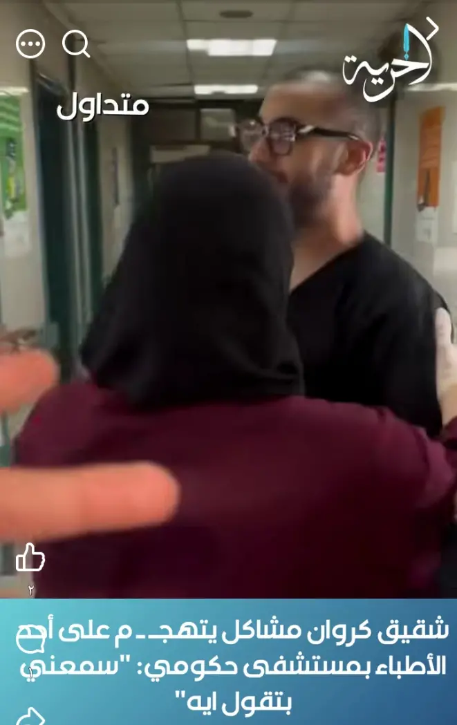 شقيق كروان مشاكل