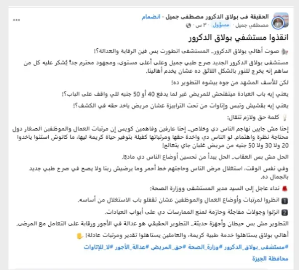 مستشفى بولاق الدكرور