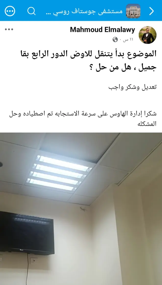 برص يثير استياء مرضى جوستاف روسي وإدارة الهاوس تتدخل