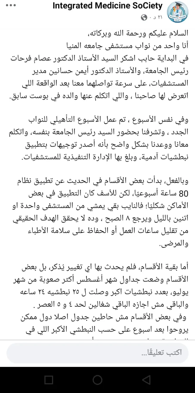 مستشفى جامعة المنيا