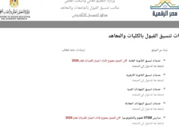 قواعد تنسيق الجامعات