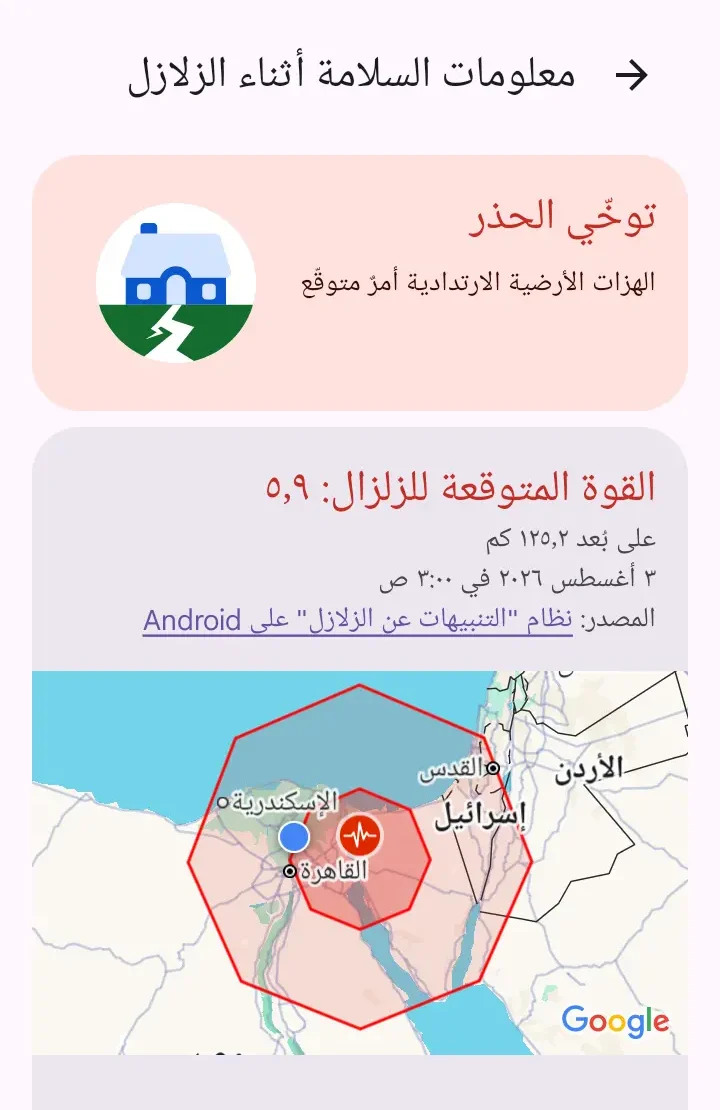 زلزال يضرب مصر الآن