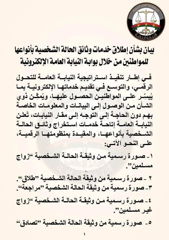 وثائق الحالة الشخصية إلكترونيًا
