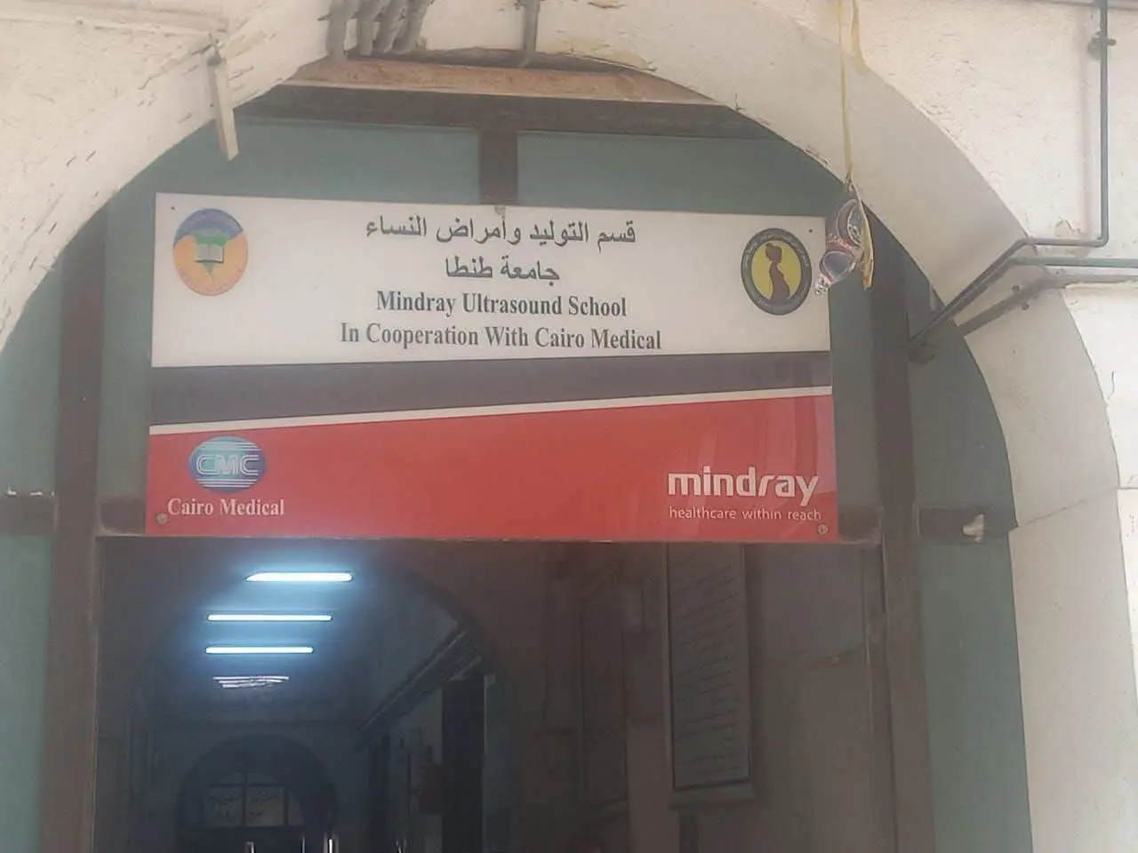 قسم النساء والتوليد بجامعة طنطا