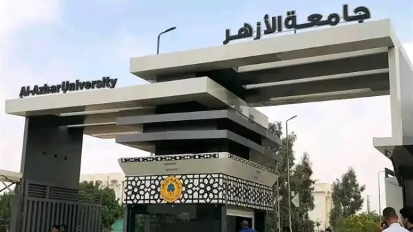 جامعة الأزهر تفتح باب تسجيل الرغبات