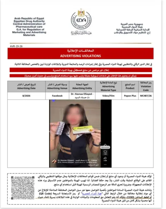 هيئة الدواء