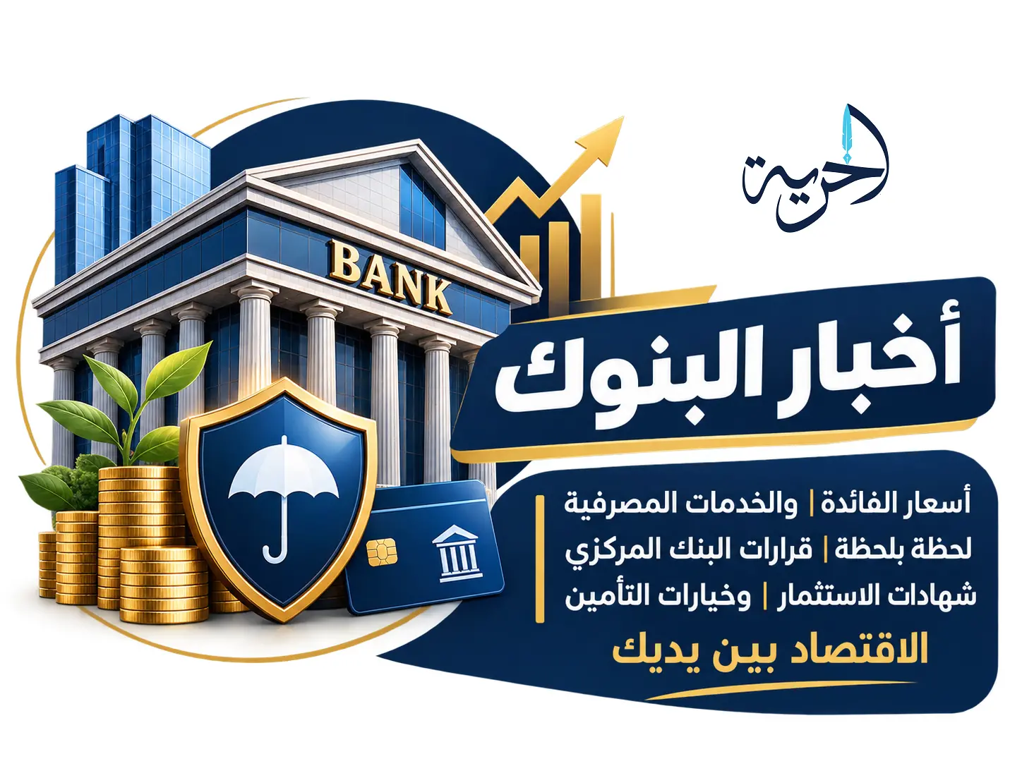 أخبار البنوك