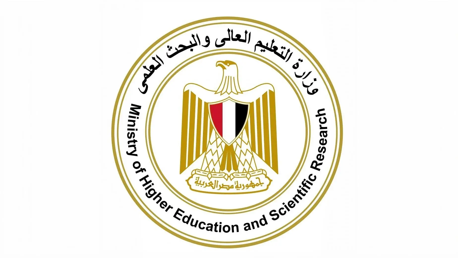 وزارة التعليم العالي