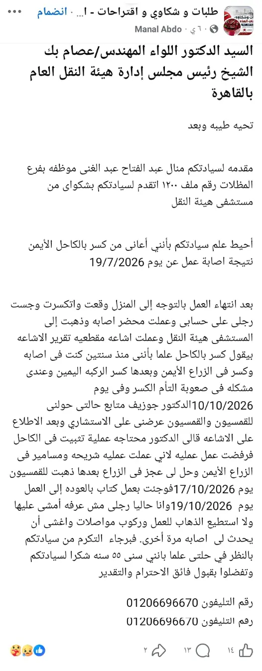 هيئة النقل العام