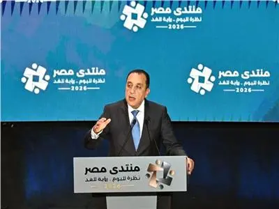 منتدي مصر 2026