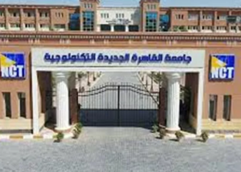 جامعة القاهرة الجديدة التكنولوجية