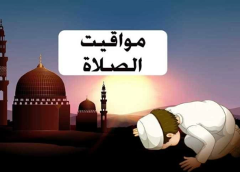 مواعيد الصلاة في التوقيت الشتوي 2026