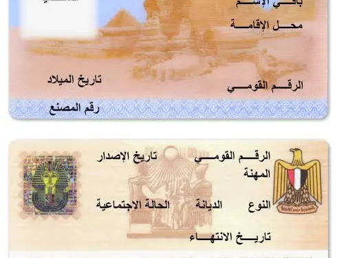 استخراج بطاقة الرقم القومي