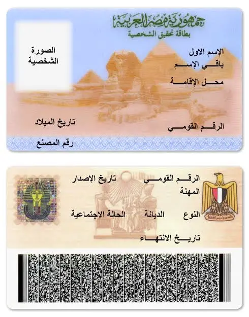 استخراج بطاقة الرقم القومي